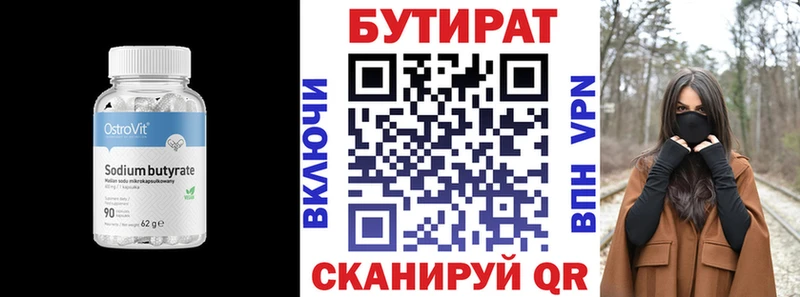Купить где  Муравленко  БУТИРАТ Butirat 